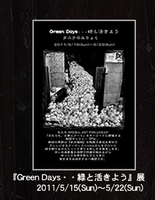 GreenDays展